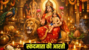 Chaitra Navratri 2026 Day 5 Aarti, Maa Skandamata Aarti in Hindi, Maa Skandamata Ki Aarti Lyrics In Hindi