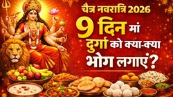 Chaitra Navratri Bhog List 2026: 9 दिन, 9 देवी और 9 भोग, जानिए किस दिन कौन-सा प्रसाद चढ़ाना होता है शुभ, यहां देखें संपूर्ण लिस्ट