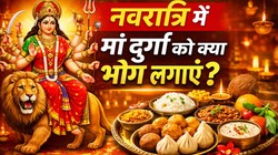 Chaitra Navratri 2026: चैत्र नवरात्रि में मां दुर्गा के 9 स्वरूपों को ऐसे करें प्रसन्न, दिन के अनुसार लगाएं ये खास भोग