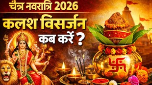 kalash visarjan 2026, chaitra navratri 2026, navratri kalash visarjan date, kalash visarjan kab hai, navratri visarjan muhurat, kalash visarjan vidhi, chaitra navratri kalash visarjan, navratri ending ritual, kalash visarjan ka samay, navratri puja vidhi 2026, maa durga visarjan date, navratri last day puja, chaitra navratri me kalash visarjan kab kare 2026, kalash visarjan 27 ya 28 march kab sahi hai