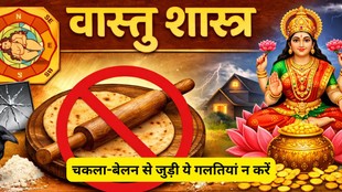 Chakla Belan Vastu Tips, चकला बेलन वास्तु टिप्स, Kitchen Vastu Tips in Hindi, किचन वास्तु टिप्स, Chakla Belan Mistakes, रोटी बेलने के नियम, Kitchen Mistakes to Avoid, किचन में क्या न करें, Vastu Tips for Kitchen in Hindi, Kitchen Vastu Rules, चकला बेलन का सही इस्तेमाल कैसे करें, चकला बेलन से जुड़ी गलतियां, किचन में चकला बेलन कहां रखना चाहिए, रोटी बनाते समय किन बातों का ध्यान रखें, kitchen vastu tips for positive energy, chakla belan mistakes vastu tips hindi