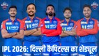 DC Schedule 2026, DC Schedule ipl 2026, Delhi Capitals Schedule 2026