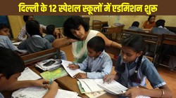 Delhi Special School Admission 2026: दिल्ली के 12 स्पेशल स्कूलों में एडमिशन शुरू 9 मार्च से रजिस्ट्रेशन, 2 अप्रैल तक पूरी होगी प्रक्रिया
