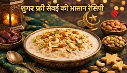 ईद पर बनाएं बिना चीनी के मीठी सेवई, यहां देखें शुगर फ्री की आसान रेसिपी