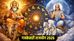 26 मार्च से मिथुन, सिंह और कन्या राशि वालों को आर्थिक उन्नति के संकेत, गुरु और चंद्रमा बनाएंगे गजकेसरी राजयोग