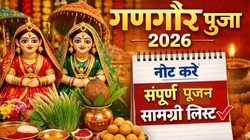 Gangaur 2026 Puja Samagri List: इन चीजों के बिना अधूरी मानी जाती है गणगौर पूजा, यहां देखें पूजन के लिए जरूरी हर सामान की पूरी लिस्ट
