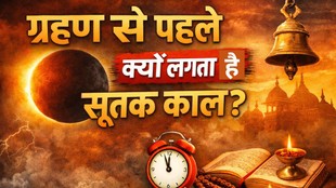 Chandra Graha,Chandra Graha 2026,What is Sutak Kaal,What is Sutak Kaal in Chandra Grahan,Sutak Kaal,Today Sutak Kaal,Today Sutak Kaal Time,Sutak Kaal kya hota hai