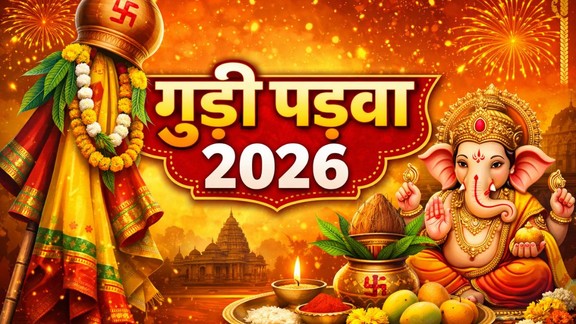 Gudi Padwa 2026, Gudi Padwa 2026 date, Gudi Padwa 2026 kab hai, Gudi Padwa 2026 shubh muhurat, Gudi Padwa puja vidhi, Hindu New Year 2026, Gudi Padwa festival 2026, Gudi Padwa significance, Gudi Padwa puja samagri, Gudi Padwa celebration in India, Gudi Padwa importance in Hinduism, Hindu Nav Varsh 2026, Gudi Padwa 2026 kab hai aur puja vidhi, Gudi Padwa 2026 date and shubh muhurat, Gudi Padwa 2026 puja kaise karein, Hindu New Year Gudi Padwa 2026 date, Gudi Padwa ka mahatva kya hai, गुड़ी पड़वा, गुड़ी पड़वा 2026, गुड़ी पड़वा 2026 कब है, गुड़ी पड़वा 2026 शुभ मुहूर्त, गुड़ी पड़वा 2026 पूजा विधि