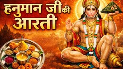 Hanuman Ji Ki Aarti: मंगलवार को हनुमान जी की आरती करने से मिलता है विशेष फल, जानें पूरी आरती और महत्व