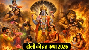 Holi Vrat Katha 2026, Holi Vrat Katha in hindi