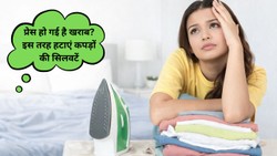 बिना प्रेस किए कपड़ों की सिलवटें कैसे हटाएं? अपनाएं ये 5 आसान स्मार्ट ट्रिक्स
