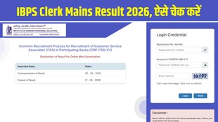 ibps clerk mains result, ibps clerk mains result 2026, ibps clerk result 2026, ibps clerk result 2026 pdf, ibps result 2026 link