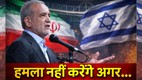 IRAN NEWS, IRAN ISRAEL