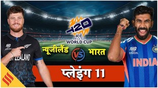 Ind vs NZ, NZ vs Ind, T20 world cup 2026