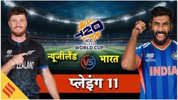 IND vs NZ Final Match Playing 11 Prediction: अभिषेक-वरुण क्या होंगे टीम से बाहर? फाइनल के लिए भारत-न्यूजीलैंड की संभावित प्लेइंग 11