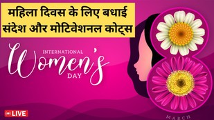 International Women's Day 2026 | Women's Day quotes | women's day wishes