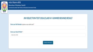 JNVST Result 2026, JNVST class 6 result, navodaya.gov.in