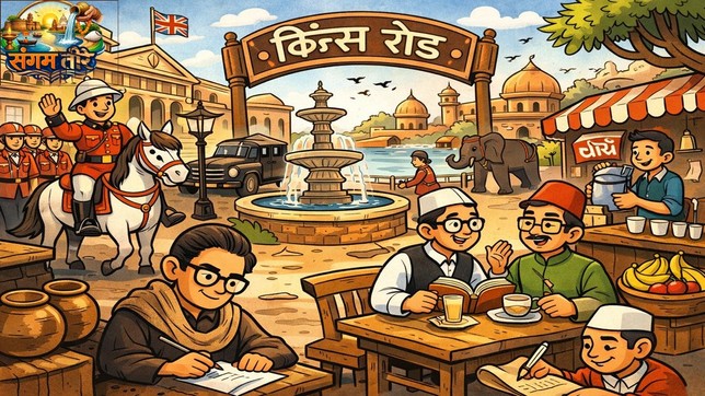 Allahabad Kings Road, British India streets, cultural heritage Prayagraj, literary hub Allahabad