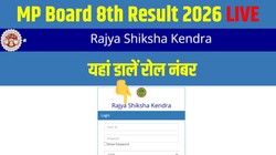 RSKMP MP Board 8th Result 2026 LIVE: एमपी बोर्ड कक्षा 8 रिजल्ट rskmp.in पर हो रहा जारी, यहां है मार्कशीट का Direct Link