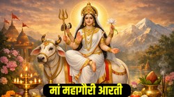 Chaitra Navratri 2026: इस आरती के बिना अधूरी है मां महागौरी की पूजा, जरूर करें इसका पाठ, जय महागौरी जगत की माया..जय उमा भवानी जय महामाया…