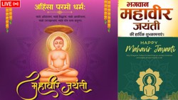 Happy Mahavir Jayanti 2026 Wishes LIVE: शांति, करुणा और आत्म संयम का पाठ पढ़ाने वाले महान तपस्वी को श्रद्धा सुमन…भगवान महावीर की जयंती पर भेजने के लिए यहां से चुनें संदेश