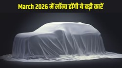 March 2026 Car Launch: मर्सिडीज वी-क्लास से रेनॉल्ट डस्टर और ऑडी एसक्यू8 तक, इस महीने लॉन्च होंगी ये बड़ी कारें