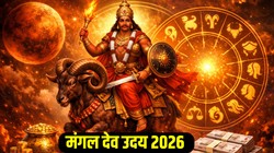 Mangal Uday 2026: 18 अप्रैल से मीन, धनु और मिथुन राशि वालों को करियर-कारोबार में तरक्की के योग, मंगल देव होंगे उदय