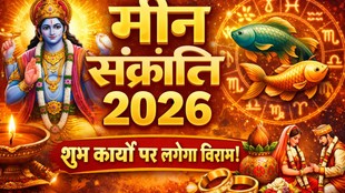 meen sankranti 2026, meen sankranti 2026 date, meen sankranti kab hai 2026, meen sankranti march 2026 date, मीन संक्रांति 2026, मीन संक्रांति 2026 कब है, मीन संक्रांति मार्च 2026, meen sankranti significance, meen sankranti importance in hindi, मीन संक्रांति का महत्व, मीन संक्रांति पर शुभ काम क्यों नहीं होते, meen sankranti shubh muhurat, meen sankranti astrology significance, meen sankranti religious importance, meen sankranti puja vidhi, meen sankranti 2026 tithi, when is meen sankranti 2026, meen sankranti 2026 kab hai
