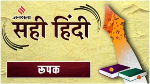 Meaning of Metaphor, Definition of the Word 'Rupak', Examples of Metaphor