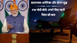 ‘वेस्ट एशिया की मौजूदा स्थिति गहरी चिंता की बात’, इजरायल-अमेरिका और ईरान युद्ध पर पीएम नरेंद्र मोदी का पहला बयान