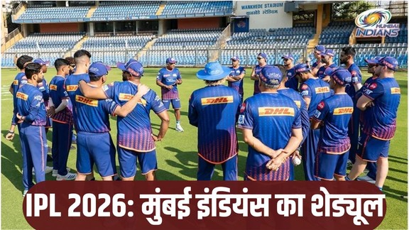 MI Schedule 2026, MI Schedule ipl 2026, Mumbai Indians Schedule 2026