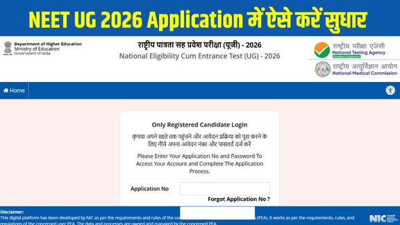 neet ug 2026, neet ug 2026 application, neet ug 2026 application correction form, neet ug form, neet application correction window last date