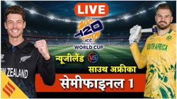 SA vs NZ LIVE Updates: न्यूजीलैंड के सामने साउथ अफ्रीका की चुनौती, एनगिडी के खिलाफ एलन का शानदार रिकॉर्ड