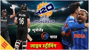 Ind vs NZ Live Streaming, NZ s IND, T20 world cup 2026 Final