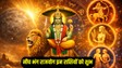 11 अप्रैल से धनु, मिथुन और मीन राशि के जातकों को मिल सकता है किस्मत का साथ, व्यापार के दाता बुध ग्रह बनाएंगे नीचभंग राजयोग