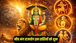 11 अप्रैल से धनु, मिथुन और मीन राशि के जातकों को मिल सकता है किस्मत का साथ, व्यापार के दाता बुध ग्रह बनाएंगे नीचभंग राजयोग