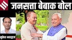 Nitish Kumar Rajya Sabha, Bihar politics, post Nitish era Bihar