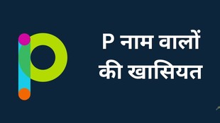 P name personality, P name meaning and traits, P name love life, P name career, P name ke log kaise hote hain, S name personality traits and career, P name logon ka pyaar aur career guide, P name ke log ki khasiyat, P name people behavior and love life, P name personality analysis in Hindi