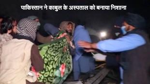 Pakistan News, Kabul Hospital News, Afghanistan News