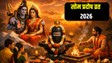 Pradosh Vrat March 2026: कल सोम प्रदोष व्रत पर बन रहा रवि योग, जानिए तिथि, पूजा का शुभ मुहूर्त, मंत्र और आरती