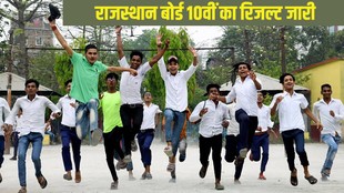 RBSE Result 2026 Out, RBSE 10th Result Declared, RBSE Result released, Rajasthan Board result declared,