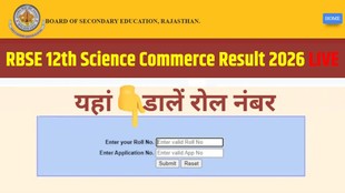rbse result 2026, rbse class 12th science result 2026, rbse commerce result 2026, 12th board science result 2026, rbse science class 12th result live, Rajasthan Board 12th commerce result link
