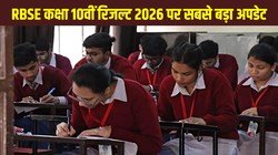 RBSE 10th Result 2026: 10 लाख से ज्यादा छात्रों का इंतजार जल्द होगा खत्म, आरबीएसई बोर्ड सचिव गजेंद्र सिंह राठौर ने दिया राजस्थान कक्षा 10वीं रिजल्ट पर सबसे बड़ा अपडेट