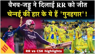 RR vs CSK highlights Rajasthan defeated Chennai Vaibhav Sooryavanshi & Jadeja Shine
