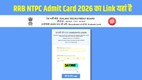 rrb ntpc 2026 admit card, rrb ntpc admit card 2026 download link, how to download rrb ntpc cbt 1 admit card, steps to download rrb ntpc 2026 admit card