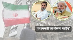 ‘ईरान मसले पर बोलें पीएम नरेंद्र मोदी’, राहुल गांधी बोले- चुप्पी दुनिया में भारत की हैसियत कम करती है