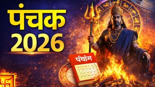 Raj Panchak, Panchak, Raj Panchak 2026, Panchak kab se kab tak, Panchak ke niyam, Kab se shuru hoga Raj Panchak, Raj Panchak ke dauran kya na kare, Panchak mein kaun se kaam ashubh hote hain, Raj Panchak paanch din, Panchak ke dauran shubh kaam, Panchak ke prabhav, Panchak mein shaadi, Panchak mein grih pravesh, Panchak 22026, panchak 2026 start and end date, राज पंचक, राज पंचक कब से शुरू हो रहा है