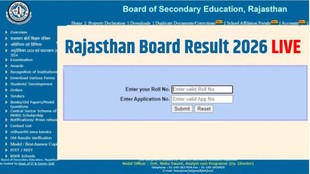 rbse result 2026, rbse board, rbse 10th result 2026,class 10th rbse result date 2026, rbse ajmer, rbse result date 2026, rbse 10th result 2026 kab aayega