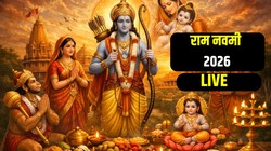 Ram Navami 2026 LIVE: 26 या 27 मार्च, कब मनाई जाएगी रामनवमी? जानिए तिथि, पूजा का शुभ मुहूर्त, मंत्र, भोग, आरती और सबकुछ
