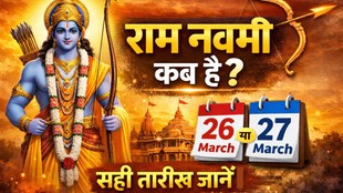 Ram Navami 2026, Ram Navami Date, राम नवमी 2026, राम नवमी कब है, श्री राम नवमी, राम नवमी पूजा विधि, Ram Navami Puja Vidhi, राम नवमी शुभ मुहूर्त, Ram Navami Muhurat, राम नवमी का महत्व, राम नवमी 2026 कब है और कैसे मनाई जाती है, Ram Navami 2026 puja vidhi and muhurat, राम नवमी पर भगवान राम की पूजा कैसे करें, राम नवमी का धार्मिक महत्व क्या है, Shri Ram Navami puja timing, Shri Ram Janmotsav, Ram Navami 2026 Tithi, Ram Navami 2026 Puja Muhurat, Ram Navami 2026 kab hai